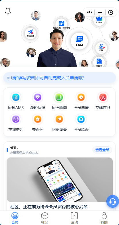 协会小程序首页