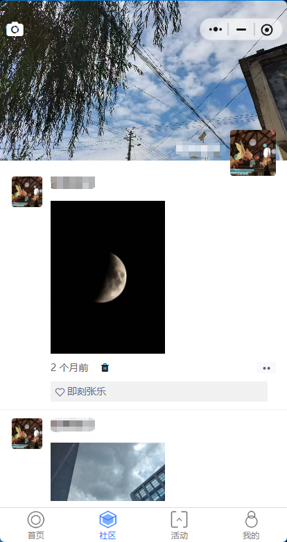 社区动态界面