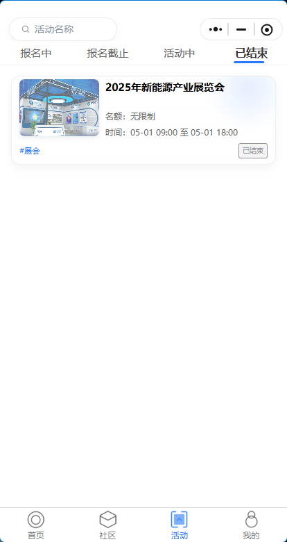 活动报名列表