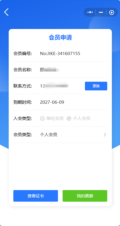 会员申请资料