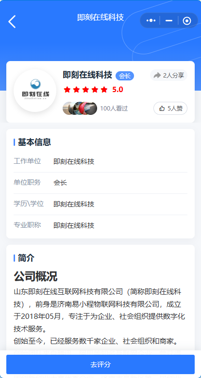 会员单位详情