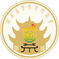湖南省茶文化研究会