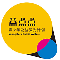 益点点青少年公益微光计划